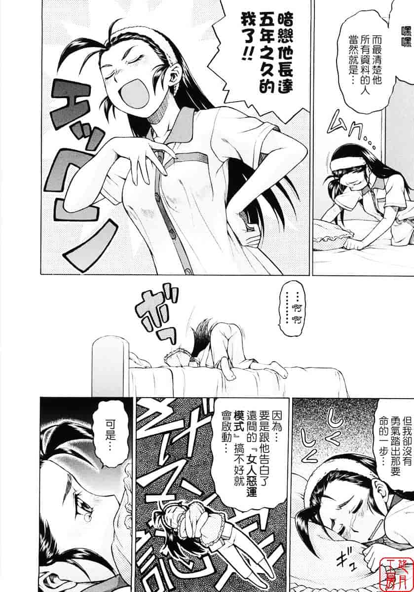 汉化版-[幸田朋弘] セカ×セカっ 第01巻_第5集