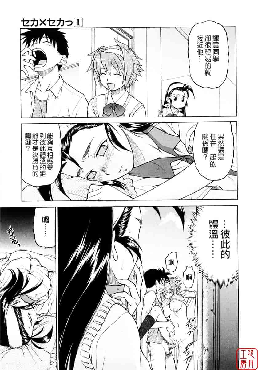 汉化版-[幸田朋弘] セカ×セカっ 第01巻_第5集