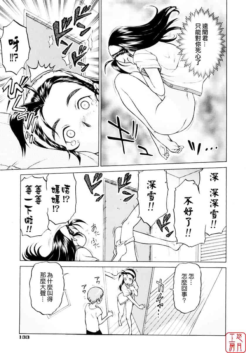 汉化版-[幸田朋弘] セカ×セカっ 第01巻_第6集