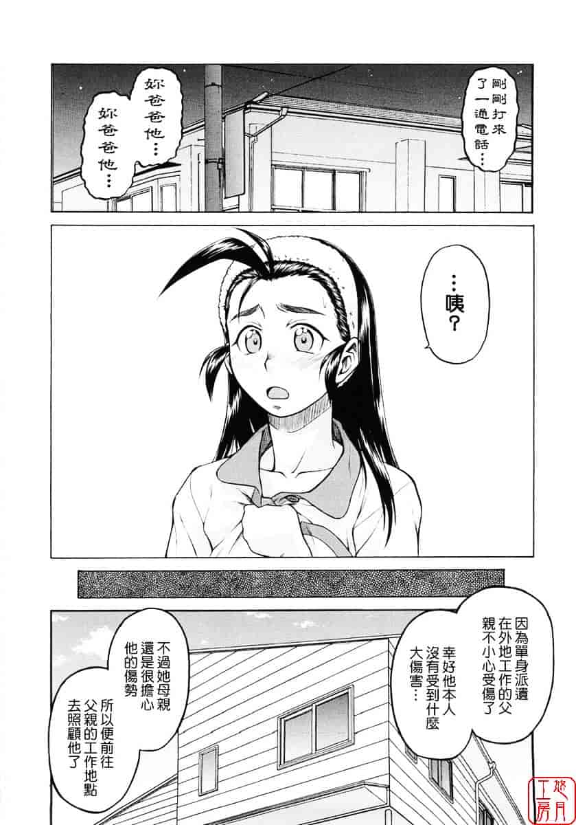 汉化版-[幸田朋弘] セカ×セカっ 第01巻_第6集