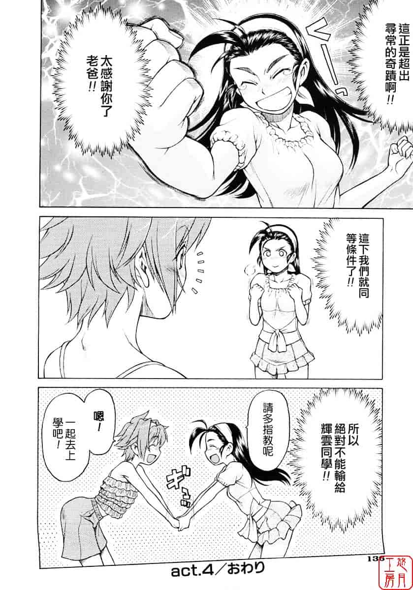汉化版-[幸田朋弘] セカ×セカっ 第01巻_第6集