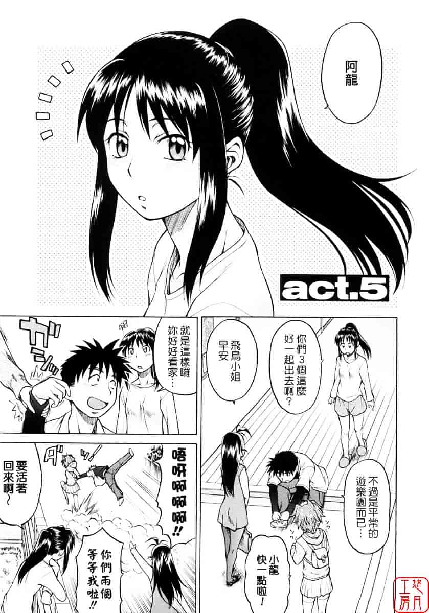 汉化版-[幸田朋弘] セカ×セカっ 第01巻_第6集