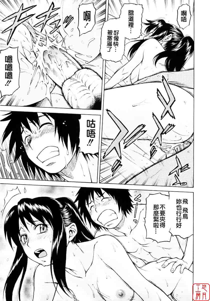 汉化版-[幸田朋弘] セカ×セカっ 第01巻_第6集