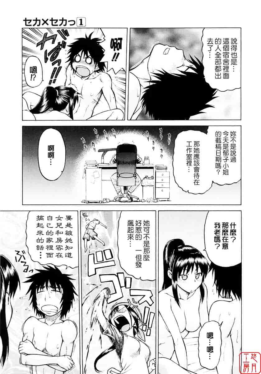 汉化版-[幸田朋弘] セカ×セカっ 第01巻_第6集