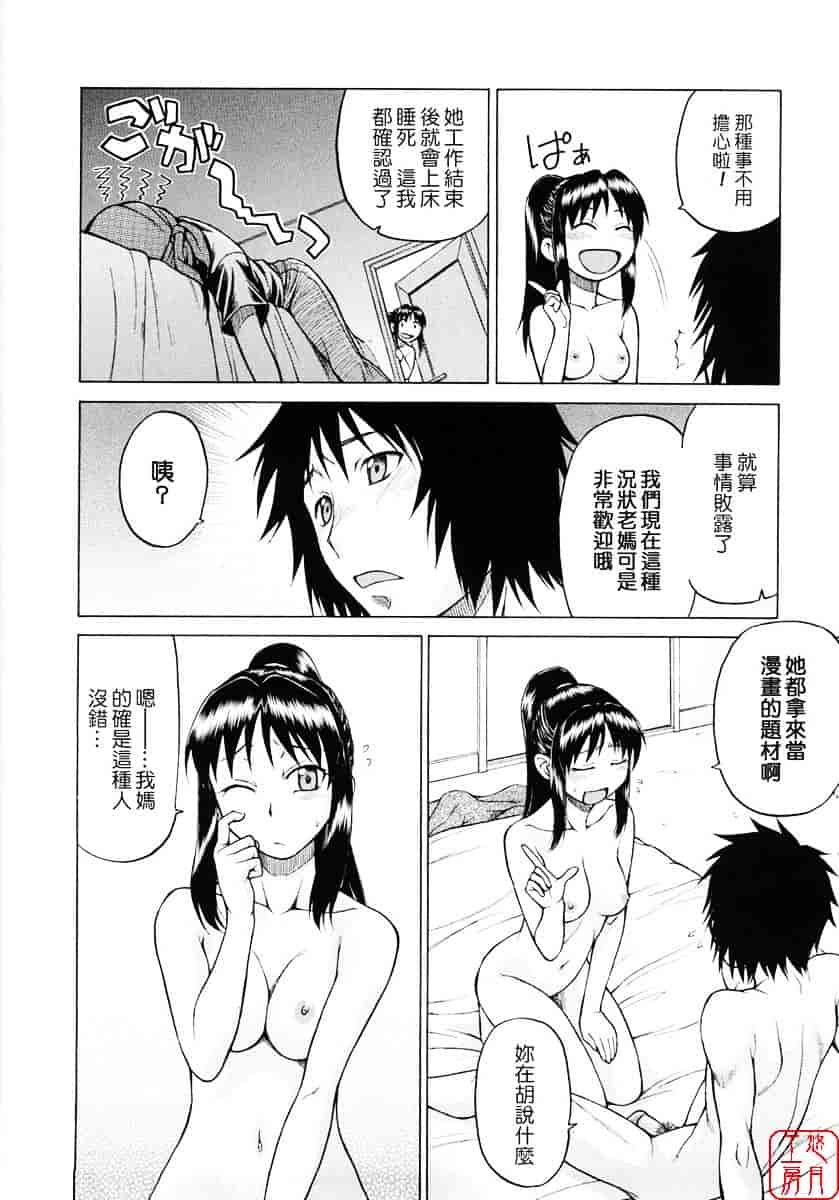 汉化版-[幸田朋弘] セカ×セカっ 第01巻_第6集