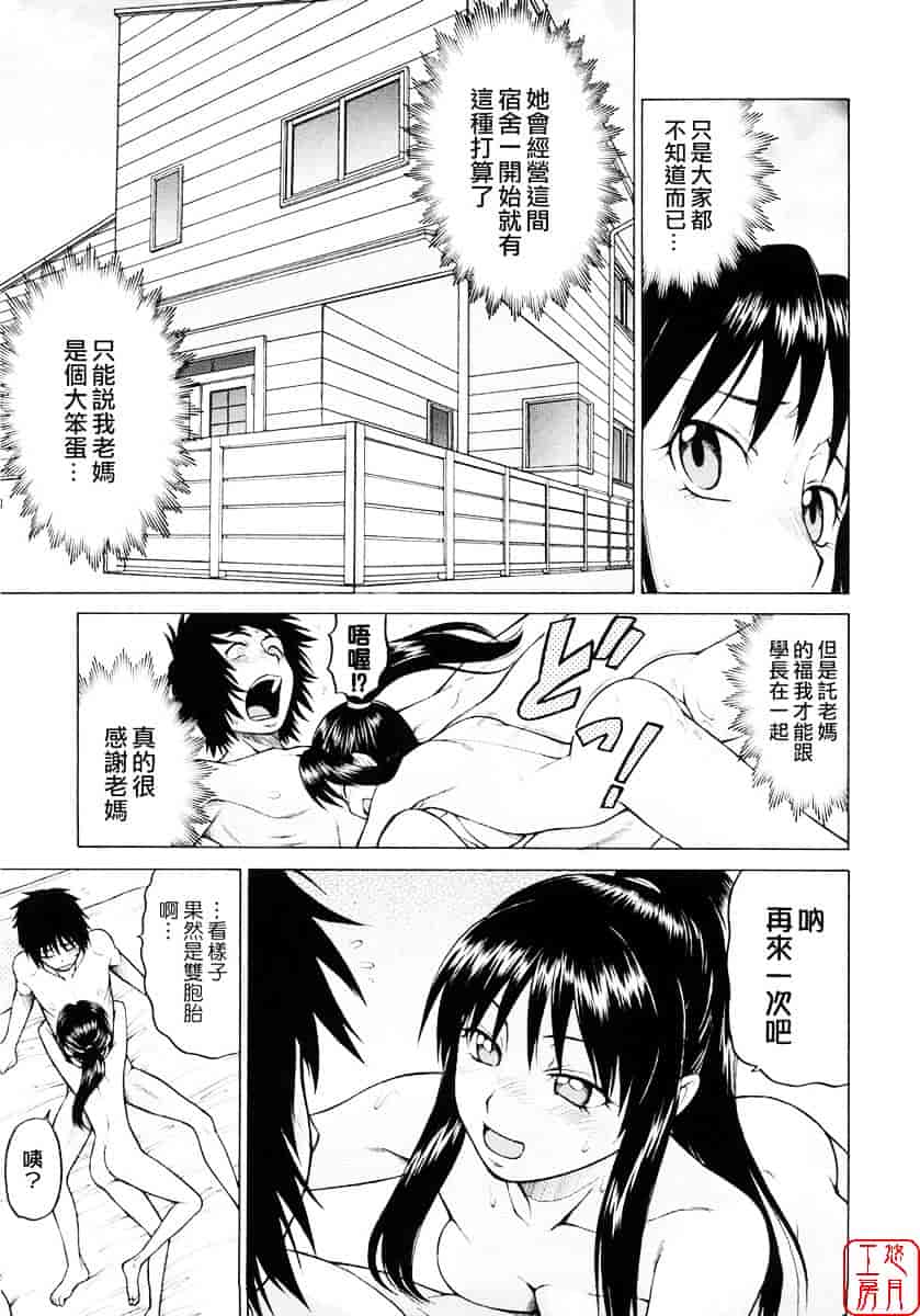 汉化版-[幸田朋弘] セカ×セカっ 第01巻_第6集