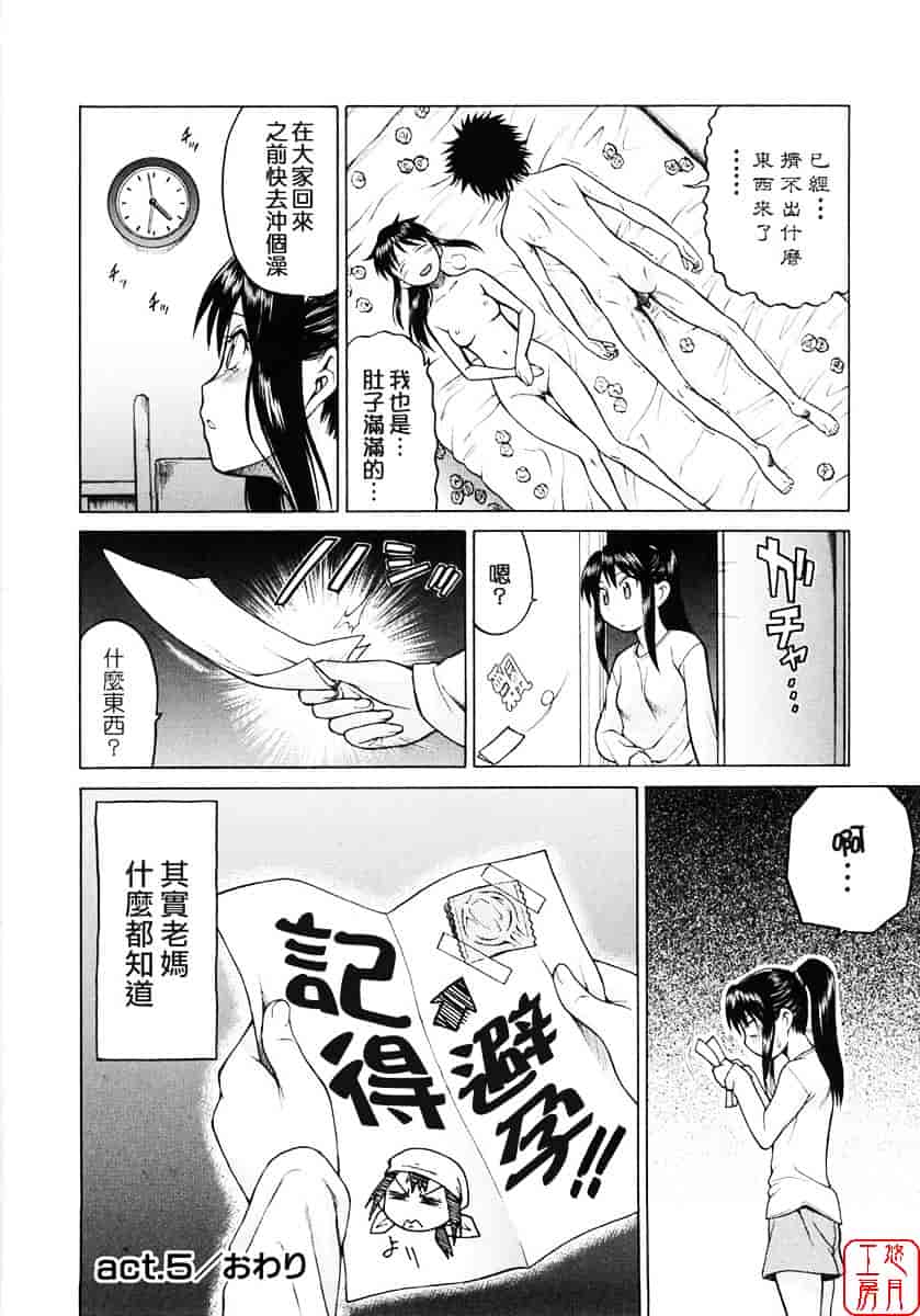 汉化版-[幸田朋弘] セカ×セカっ 第01巻_第7集