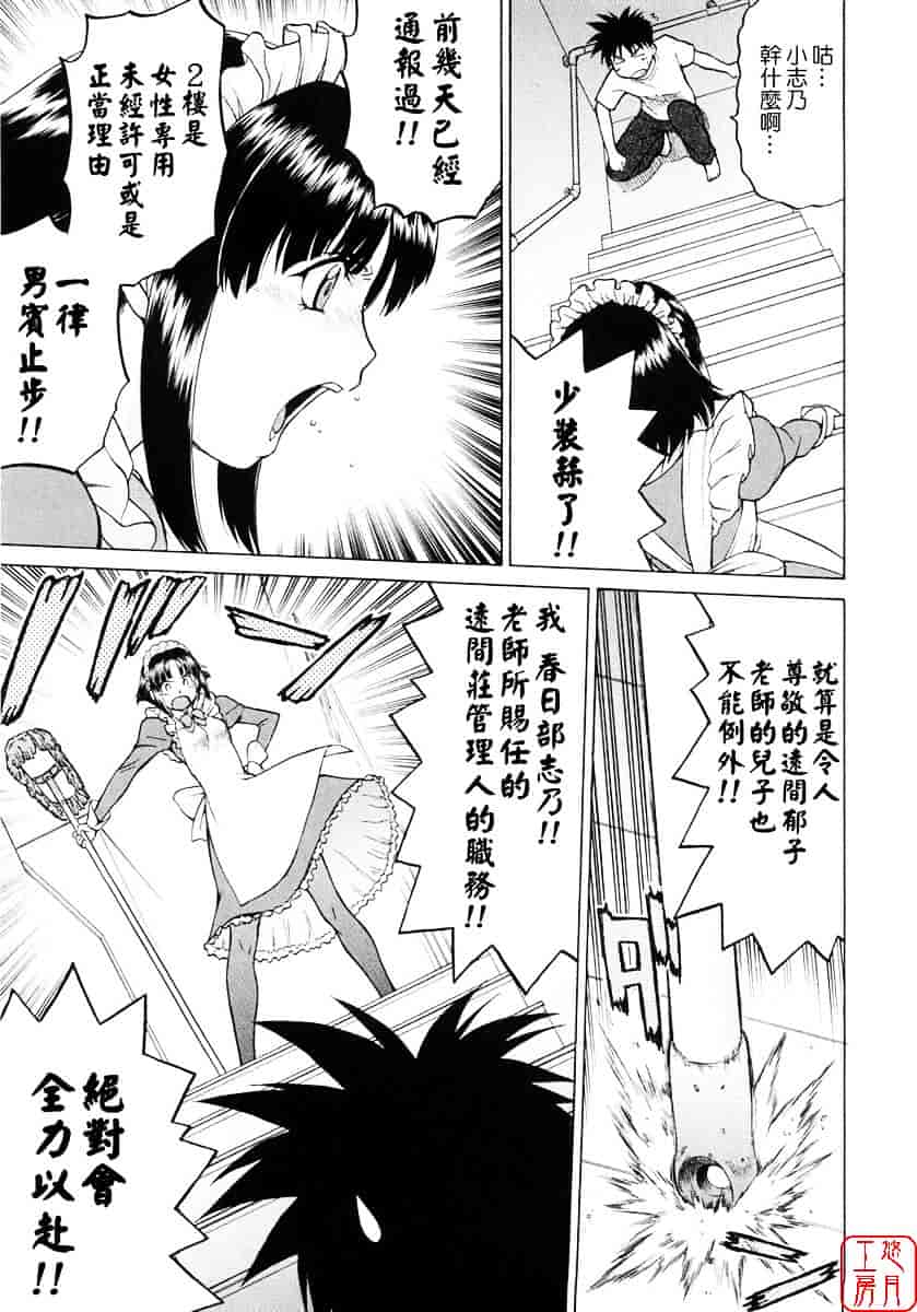 汉化版-[幸田朋弘] セカ×セカっ 第01巻_第7集