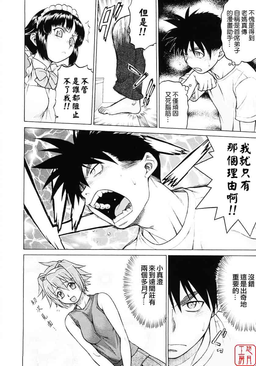 汉化版-[幸田朋弘] セカ×セカっ 第01巻_第7集