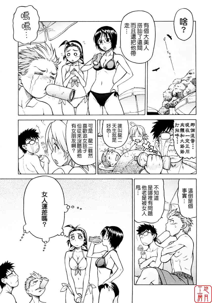 汉化版-[幸田朋弘] セカ×セカっ 第01巻_第1集