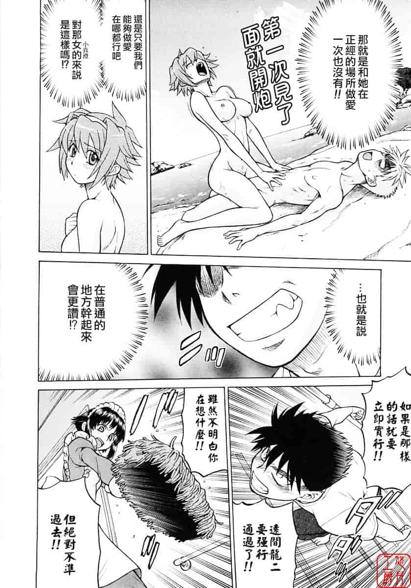 汉化版-[幸田朋弘] セカ×セカっ 第01巻_第7集