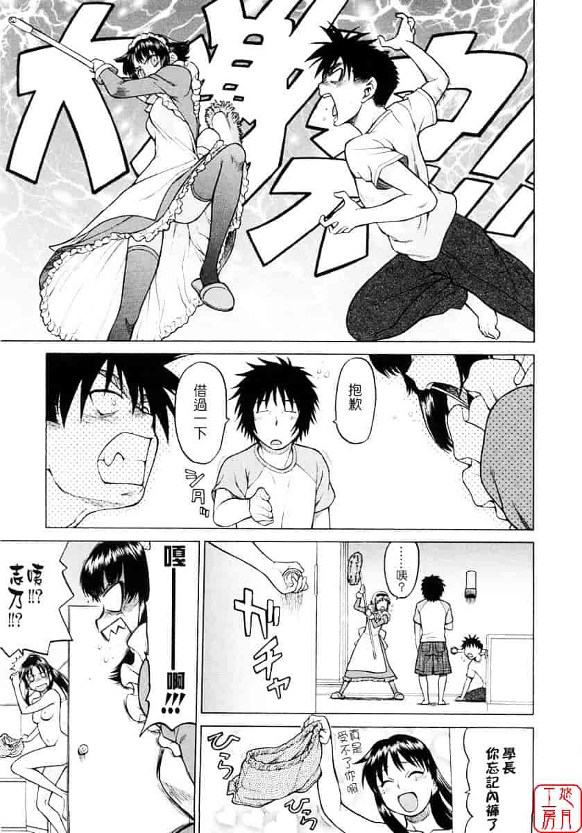 汉化版-[幸田朋弘] セカ×セカっ 第01巻_第7集