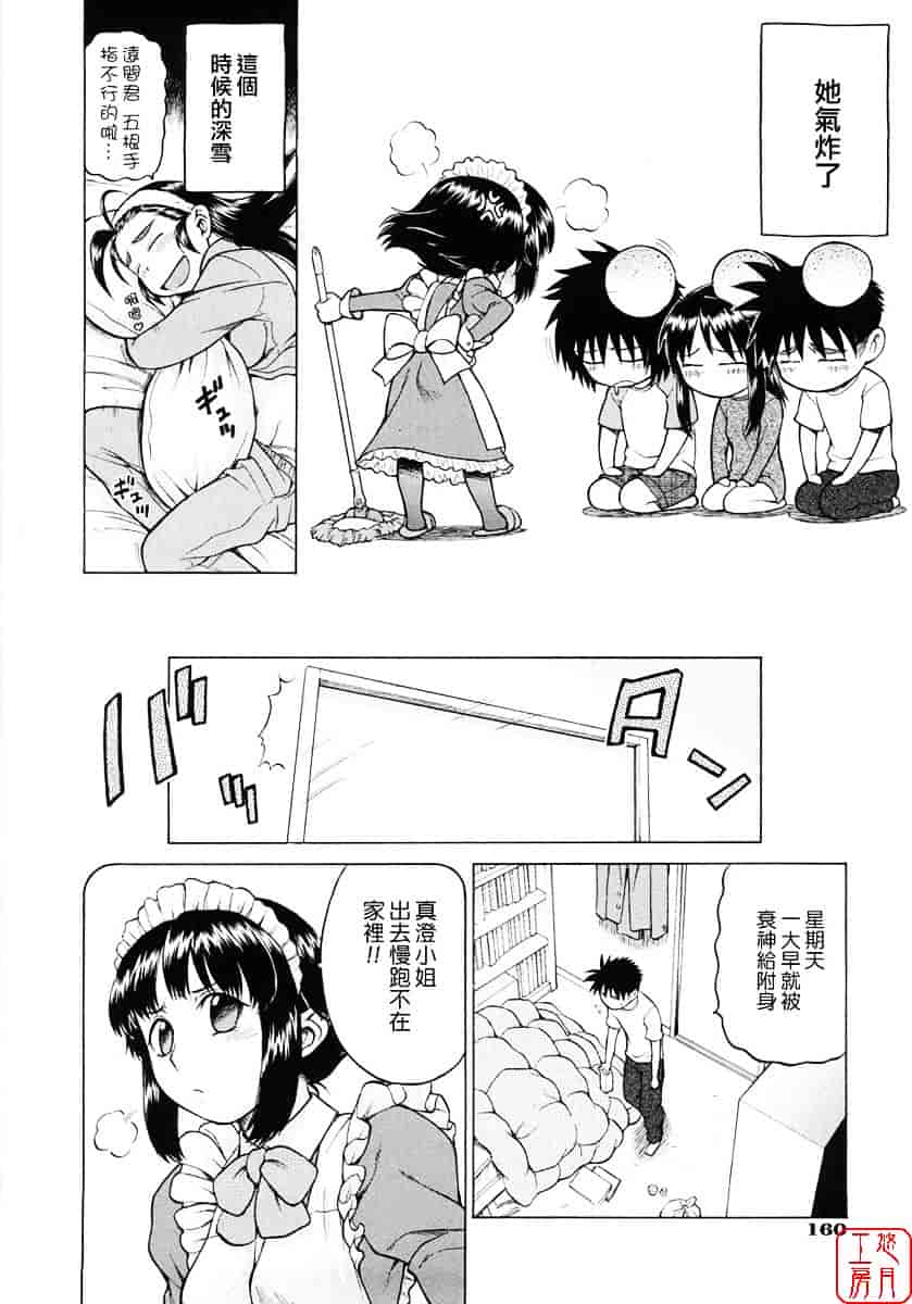 汉化版-[幸田朋弘] セカ×セカっ 第01巻_第7集