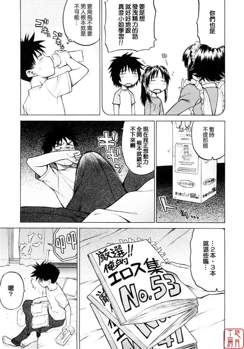 汉化版-[幸田朋弘] セカ×セカっ 第01巻_第7集