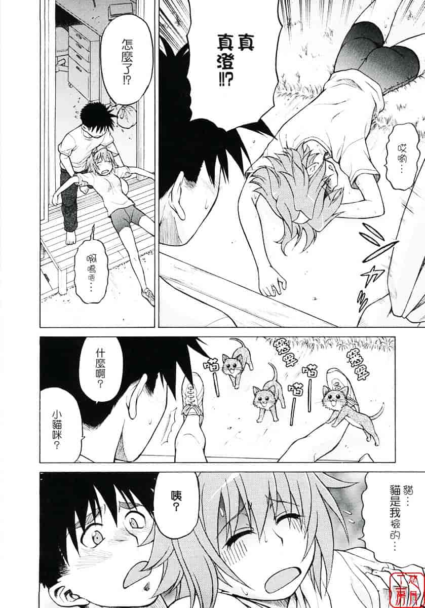 汉化版-[幸田朋弘] セカ×セカっ 第01巻_第7集