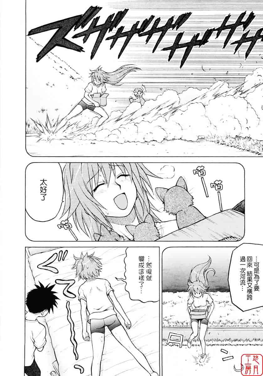 汉化版-[幸田朋弘] セカ×セカっ 第01巻_第7集