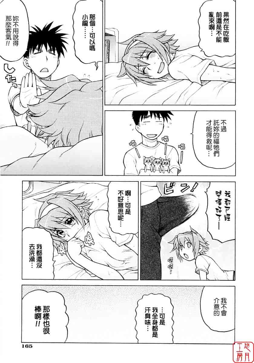汉化版-[幸田朋弘] セカ×セカっ 第01巻_第7集