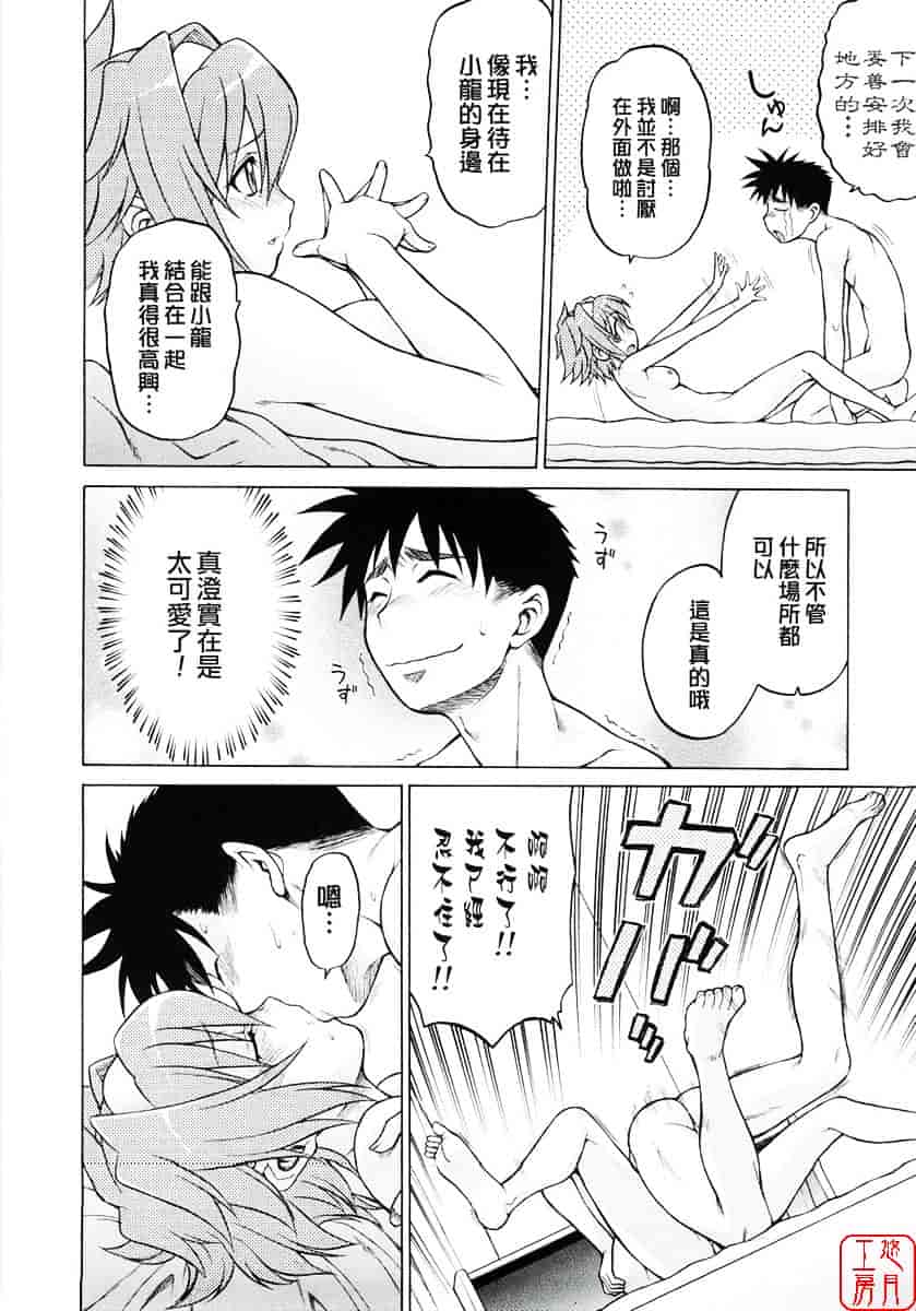 汉化版-[幸田朋弘] セカ×セカっ 第01巻_第7集