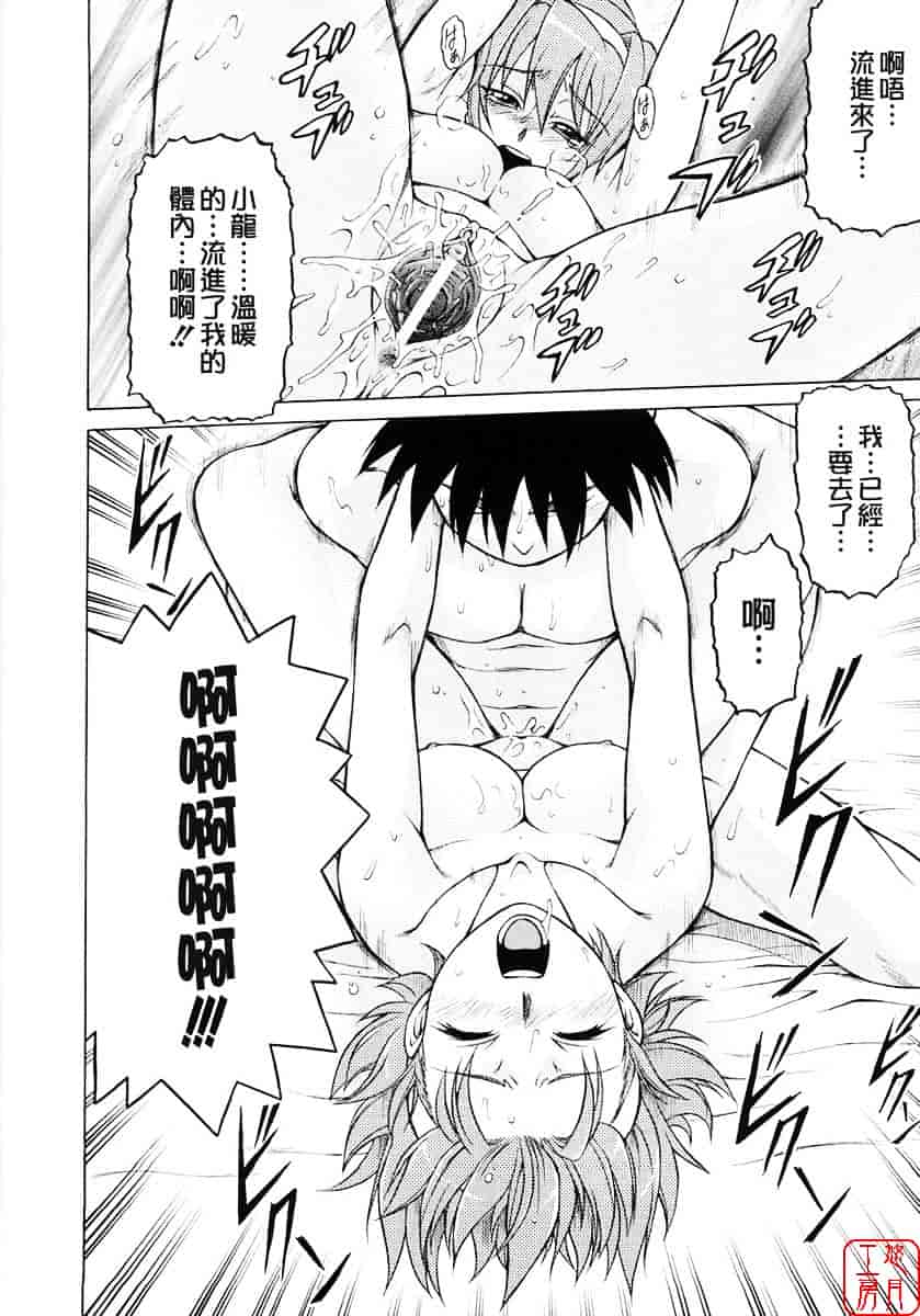 汉化版-[幸田朋弘] セカ×セカっ 第01巻_第8集