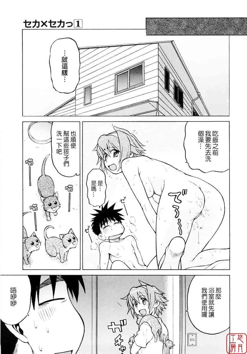 汉化版-[幸田朋弘] セカ×セカっ 第01巻_第8集