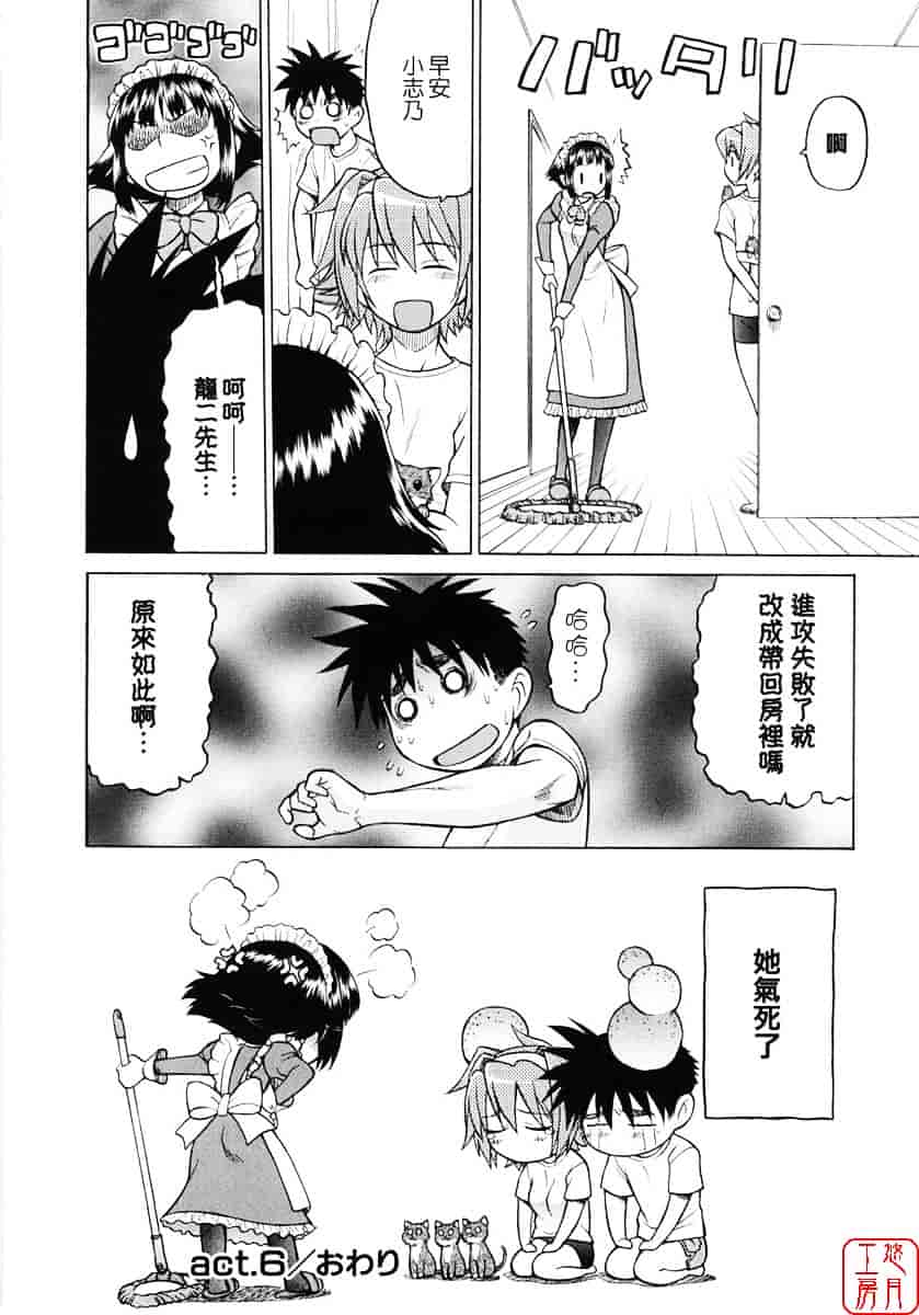 汉化版-[幸田朋弘] セカ×セカっ 第01巻_第8集
