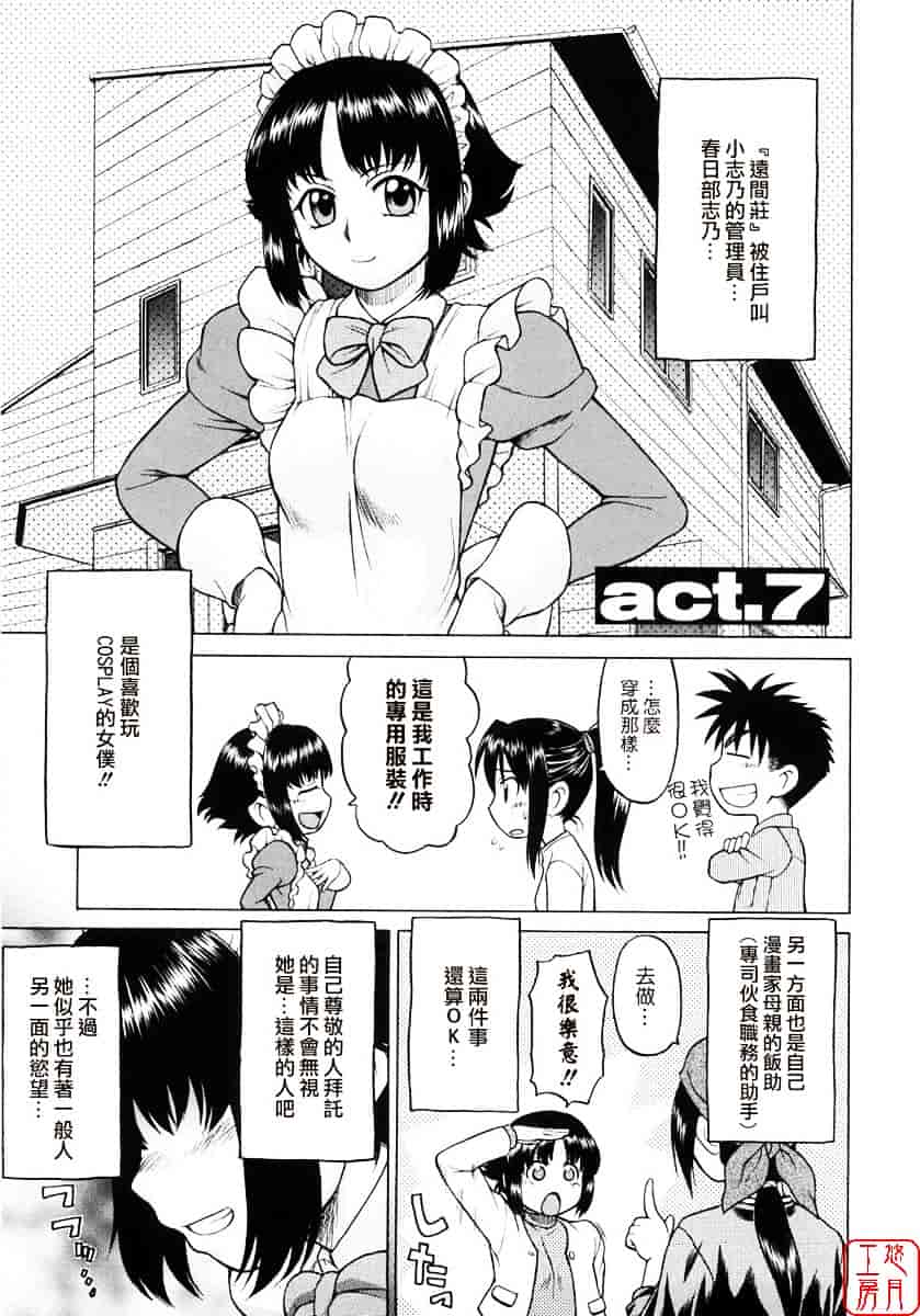 汉化版-[幸田朋弘] セカ×セカっ 第01巻_第8集