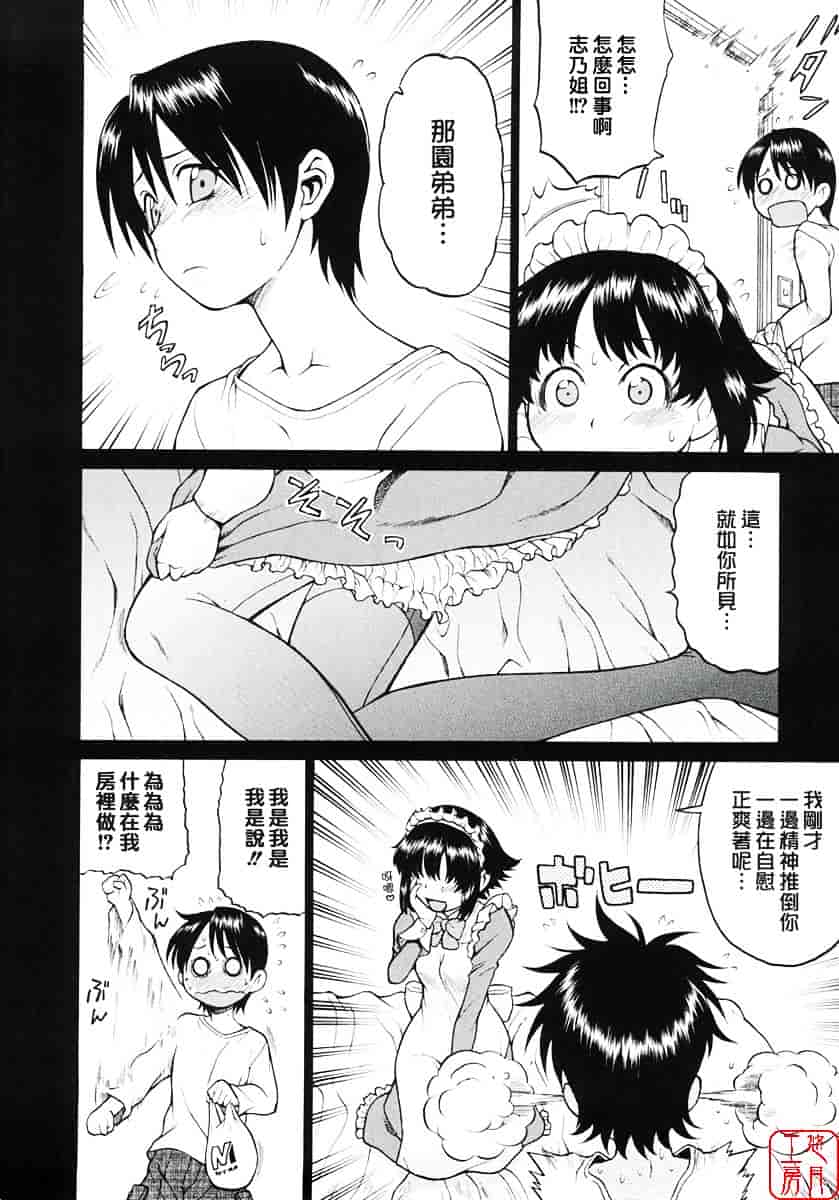 汉化版-[幸田朋弘] セカ×セカっ 第01巻_第8集