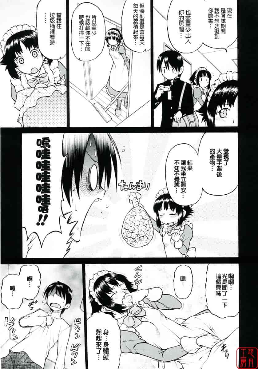汉化版-[幸田朋弘] セカ×セカっ 第01巻_第8集