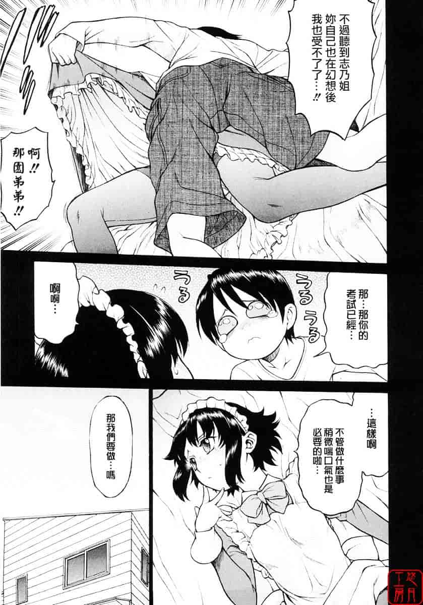 汉化版-[幸田朋弘] セカ×セカっ 第01巻_第8集
