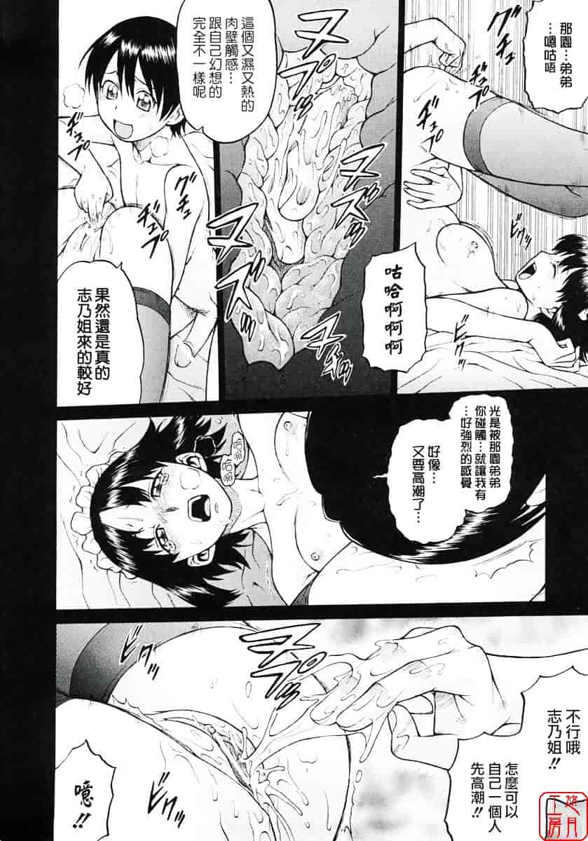 汉化版-[幸田朋弘] セカ×セカっ 第01巻_第8集