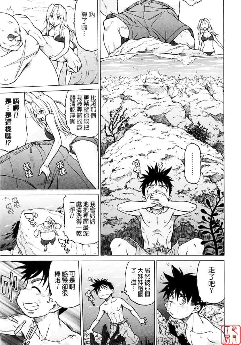 汉化版-[幸田朋弘] セカ×セカっ 第01巻_第1集