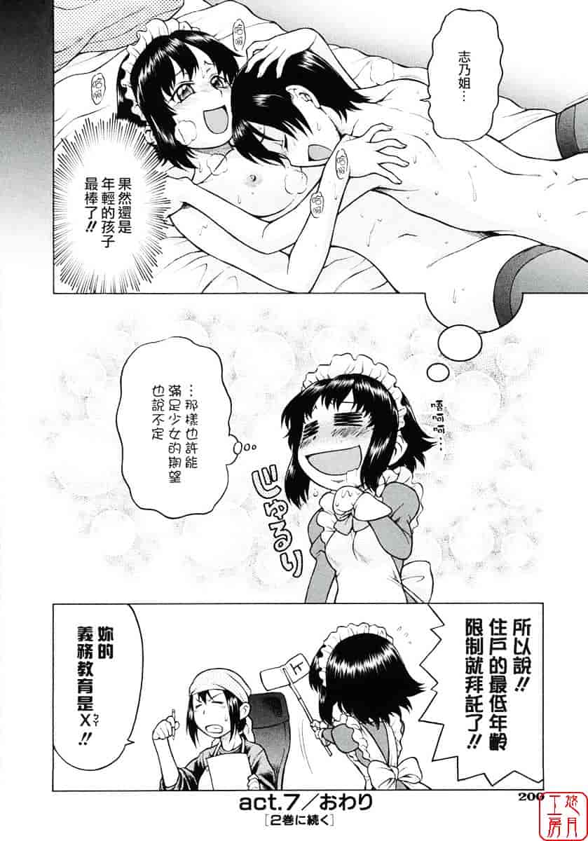 汉化版-[幸田朋弘] セカ×セカっ 第01巻_第9集