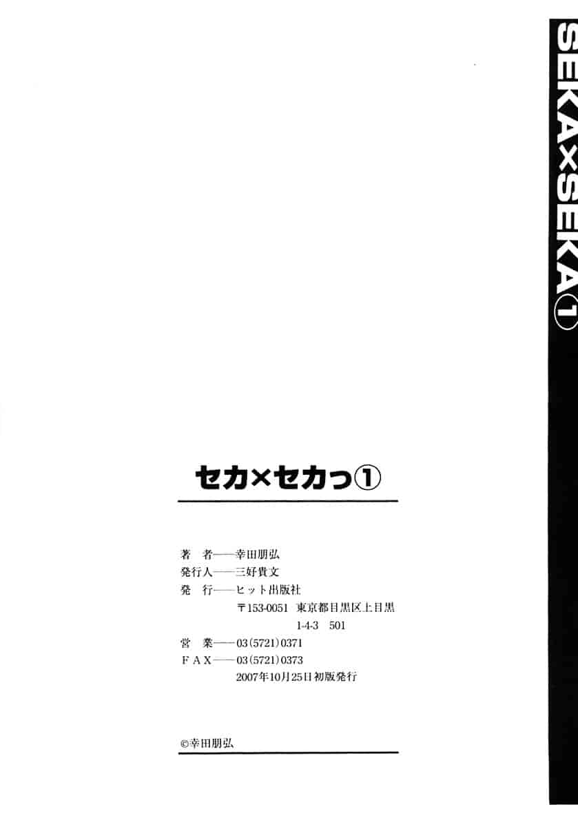 汉化版-[幸田朋弘] セカ×セカっ 第01巻_第9集