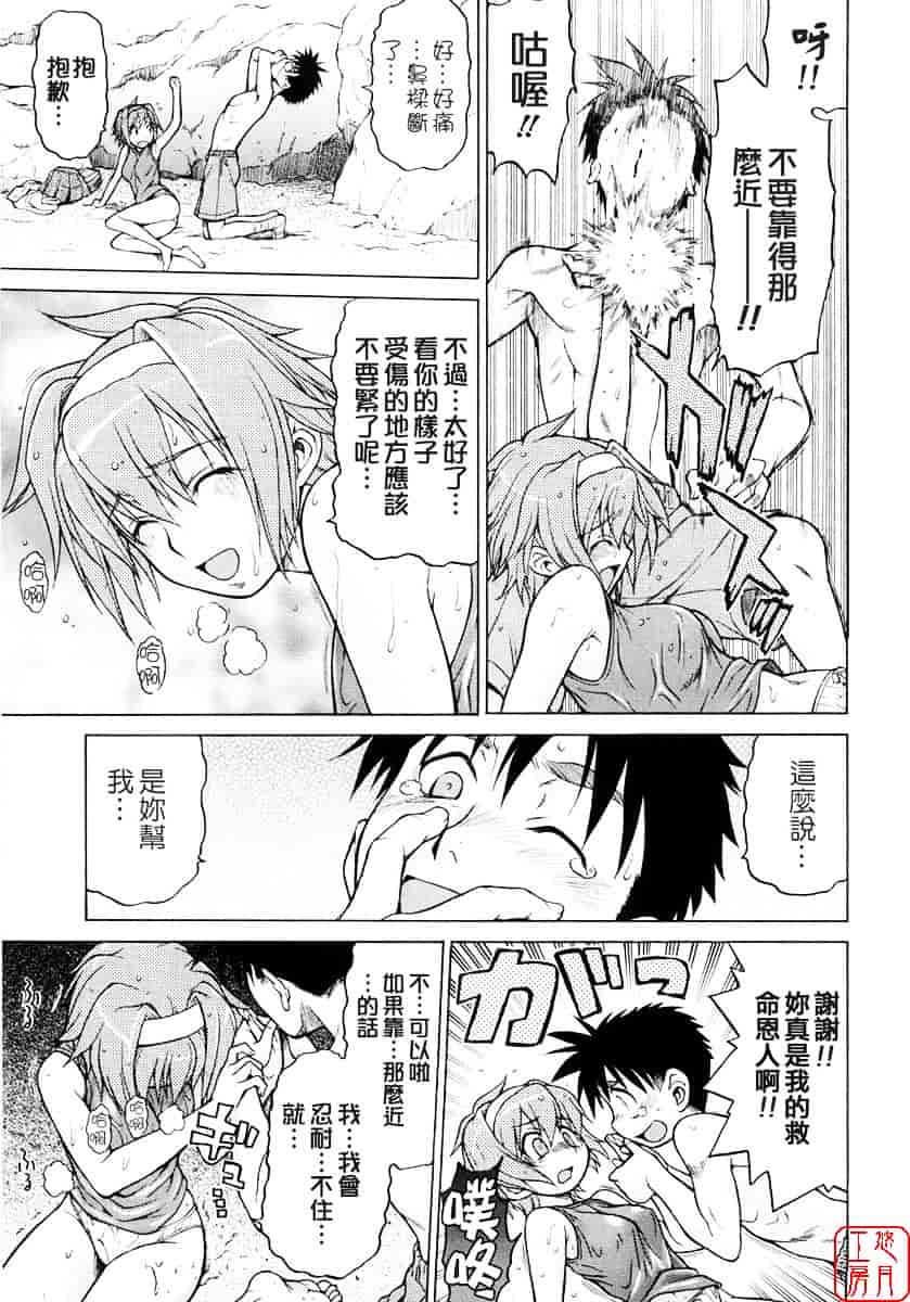 汉化版-[幸田朋弘] セカ×セカっ 第01巻_第2集
