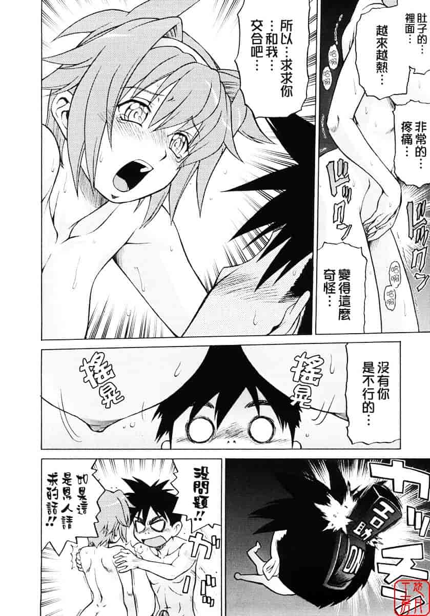 汉化版-[幸田朋弘] セカ×セカっ 第01巻_第2集