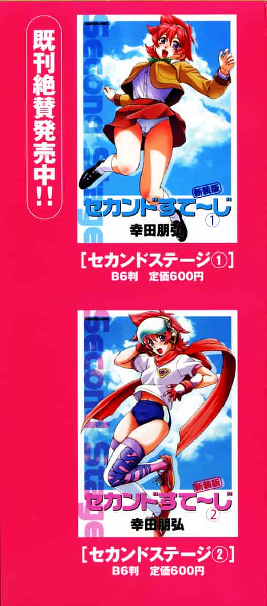 汉化版-[幸田朋弘] セカ×セカっ 第01巻_第1集