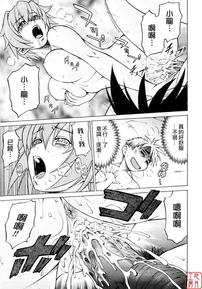 汉化版-[幸田朋弘] セカ×セカっ 第01巻_第2集