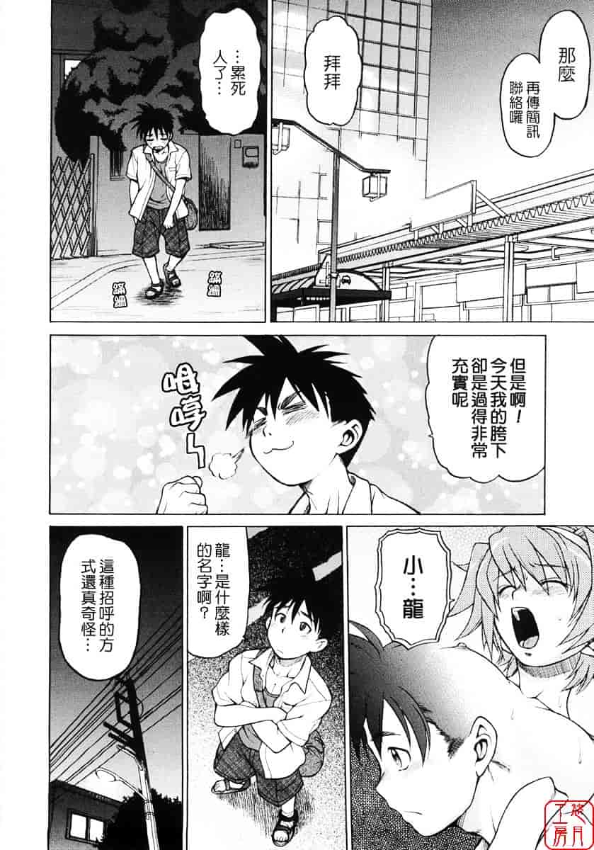 汉化版-[幸田朋弘] セカ×セカっ 第01巻_第2集
