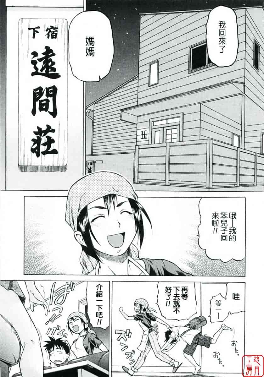 汉化版-[幸田朋弘] セカ×セカっ 第01巻_第2集