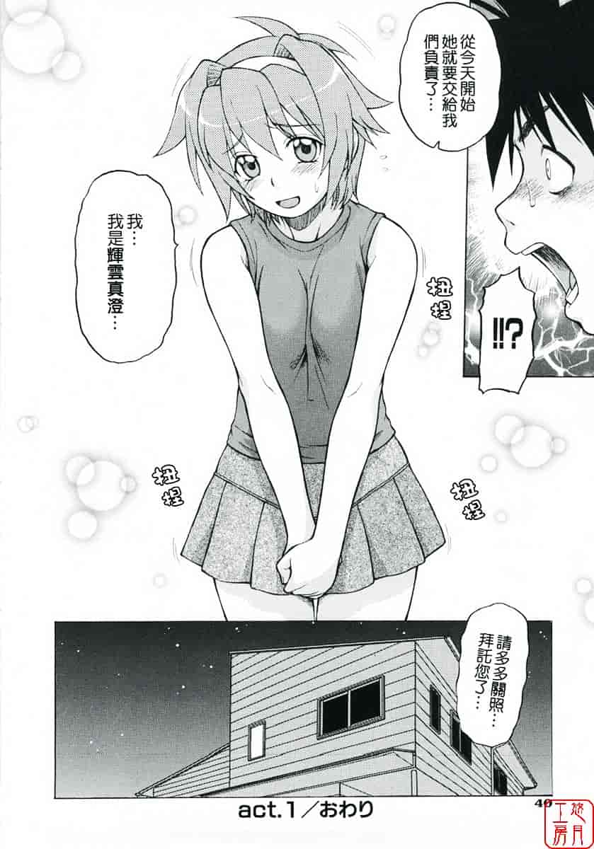 汉化版-[幸田朋弘] セカ×セカっ 第01巻_第2集