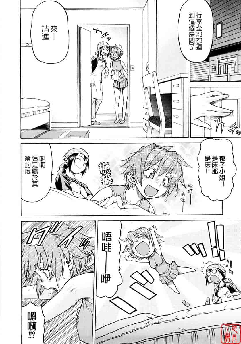 汉化版-[幸田朋弘] セカ×セカっ 第01巻_第2集