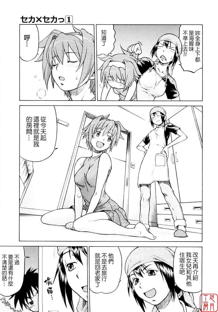 汉化版-[幸田朋弘] セカ×セカっ 第01巻_第2集