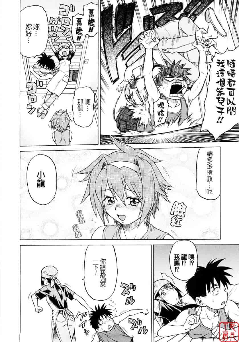 汉化版-[幸田朋弘] セカ×セカっ 第01巻_第2集