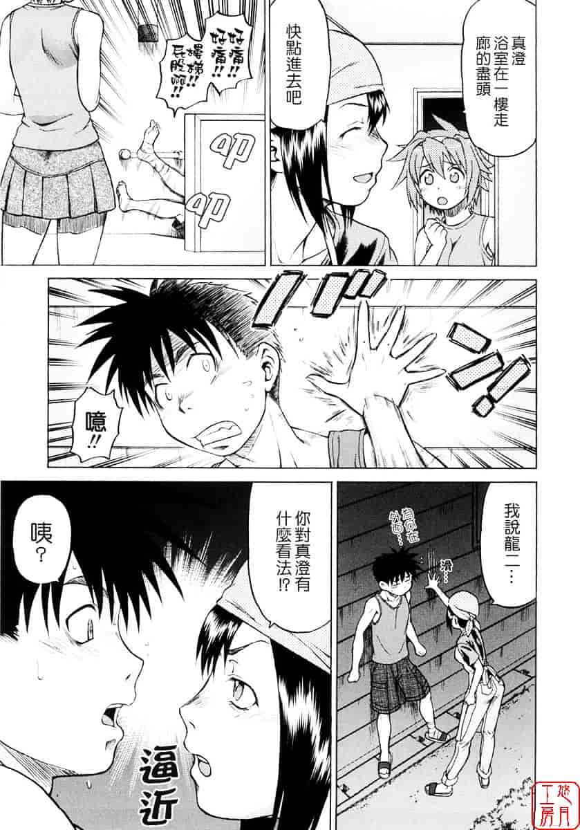 汉化版-[幸田朋弘] セカ×セカっ 第01巻_第2集