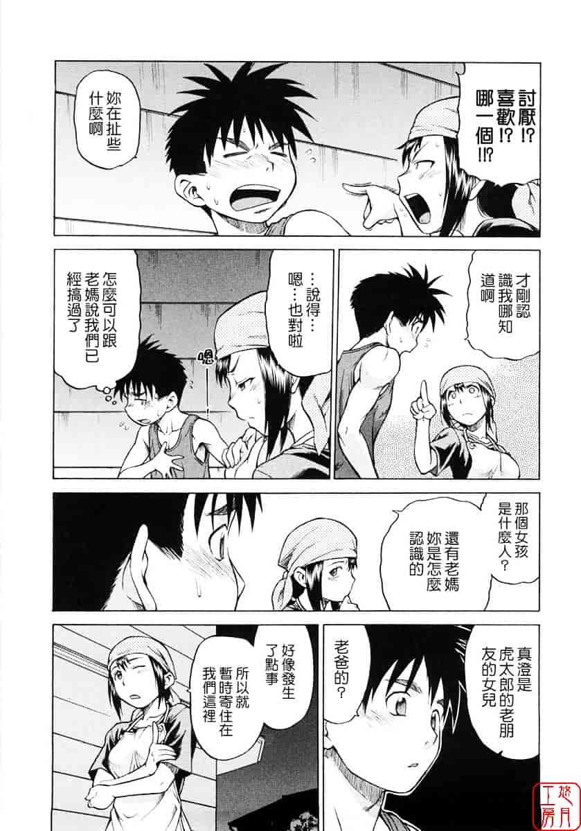汉化版-[幸田朋弘] セカ×セカっ 第01巻_第3集