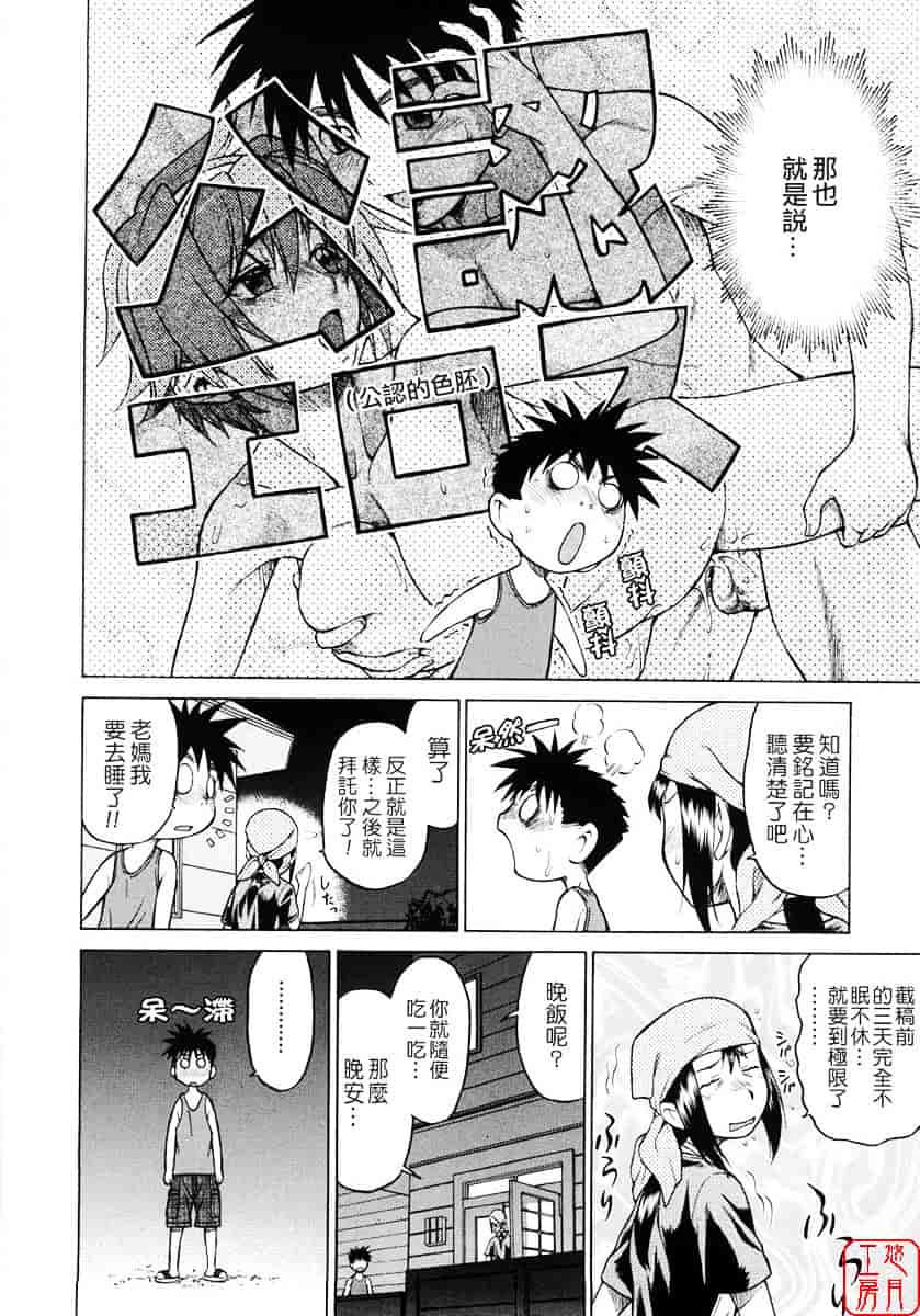 汉化版-[幸田朋弘] セカ×セカっ 第01巻_第3集