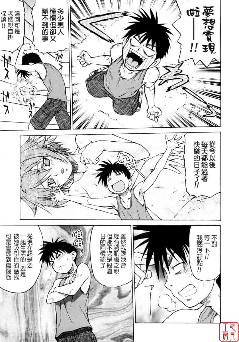 汉化版-[幸田朋弘] セカ×セカっ 第01巻_第3集