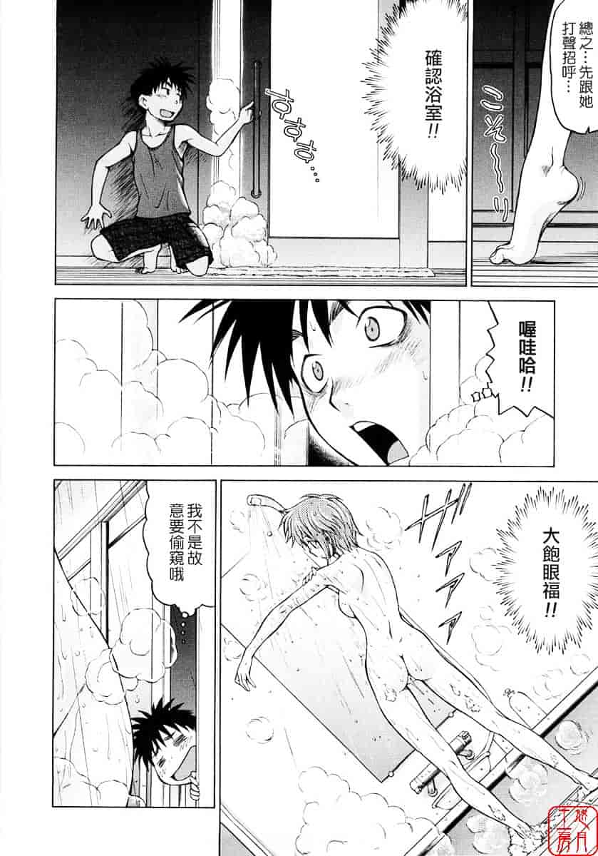 汉化版-[幸田朋弘] セカ×セカっ 第01巻_第3集