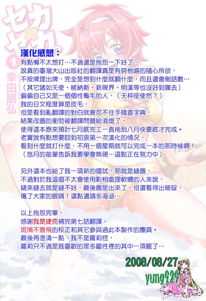 汉化版-[幸田朋弘] セカ×セカっ 第01巻_第1集