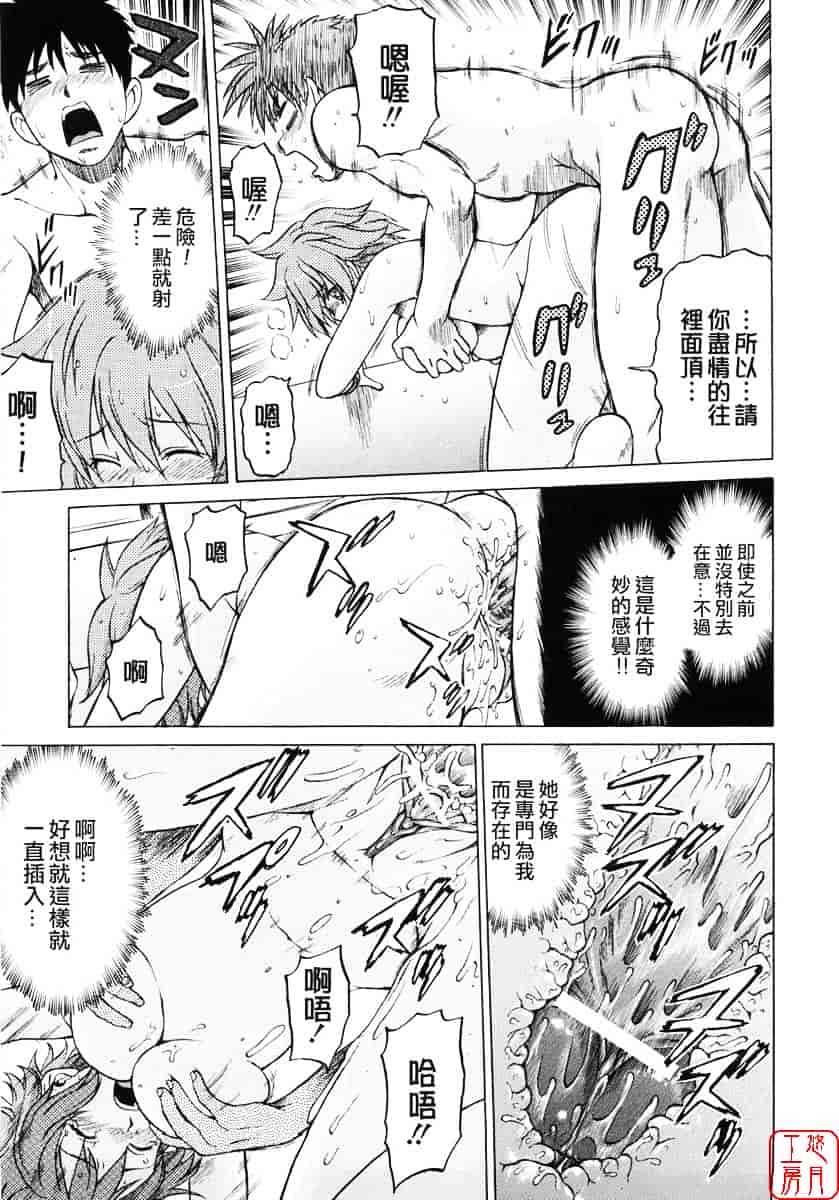 汉化版-[幸田朋弘] セカ×セカっ 第01巻_第3集